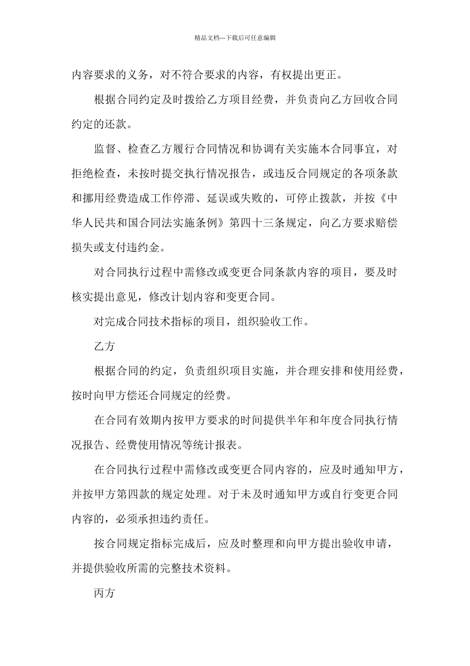 精选技术合同模板集锦十篇_第2页