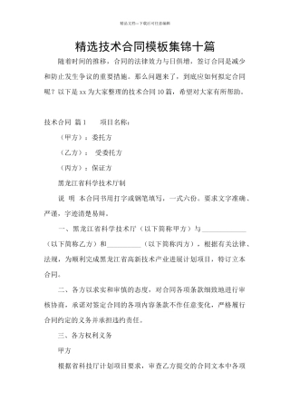 精选技术合同模板集锦十篇