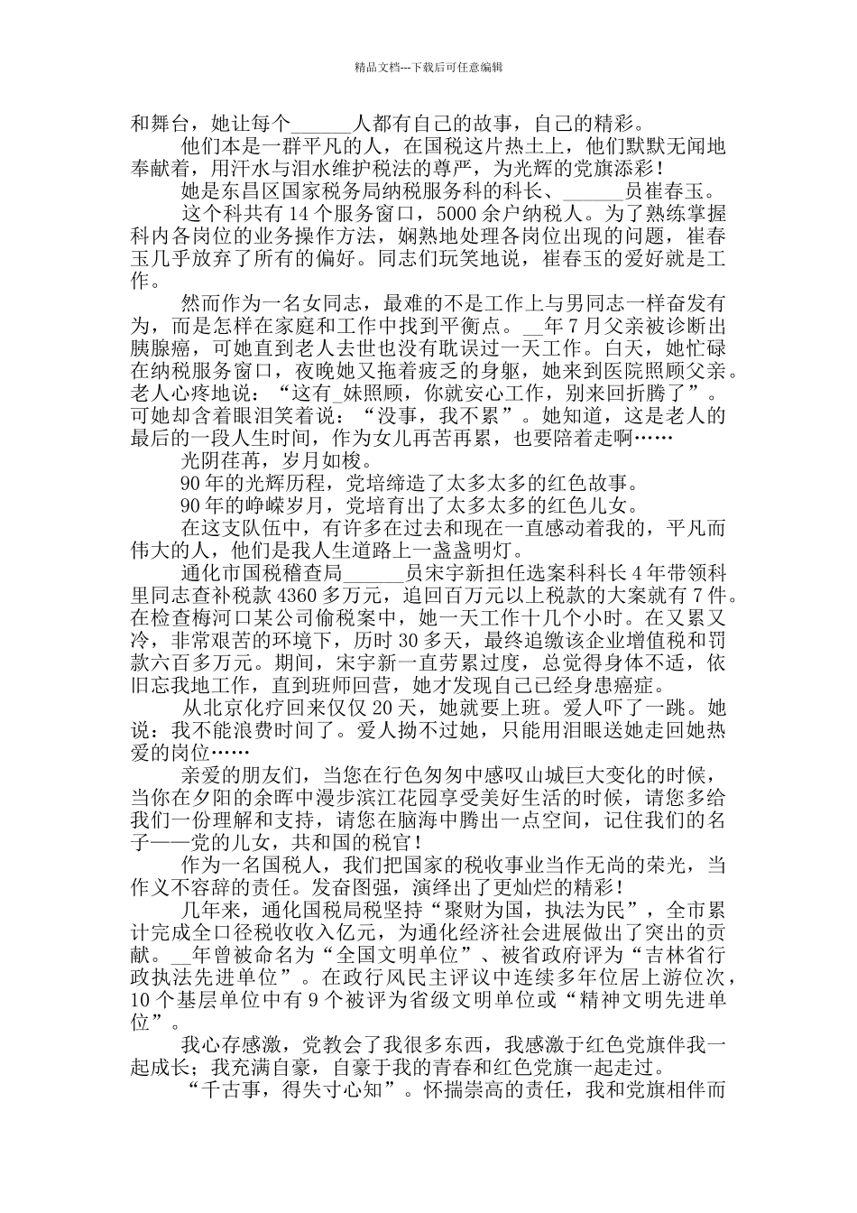 精选感人红色故事演讲稿模板大全_第3页