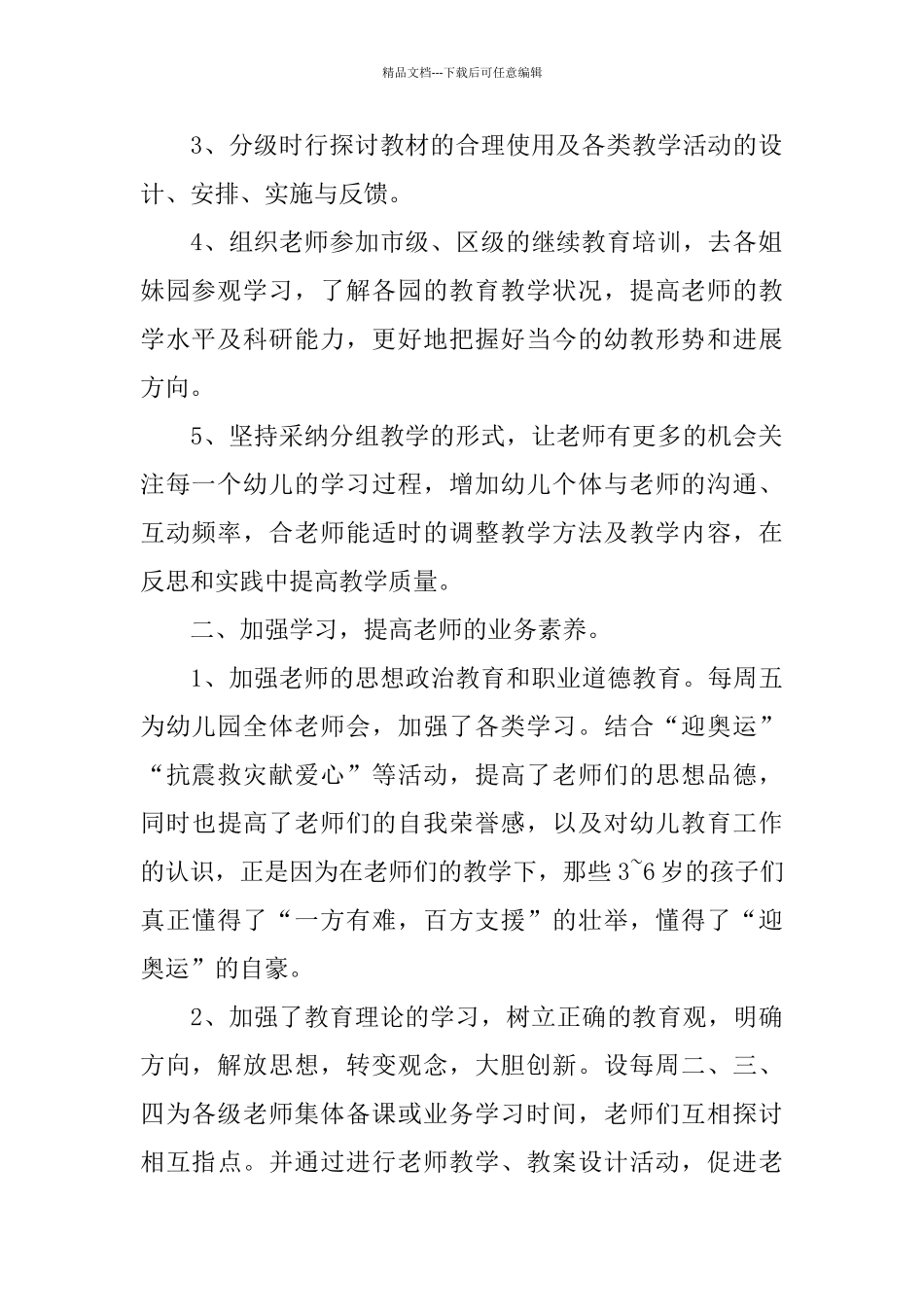 精选幼儿园教学的工作总结_第2页