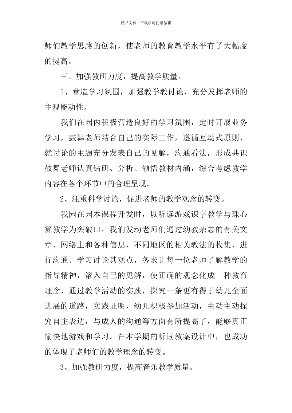 精选幼儿园教学的工作总结_第3页