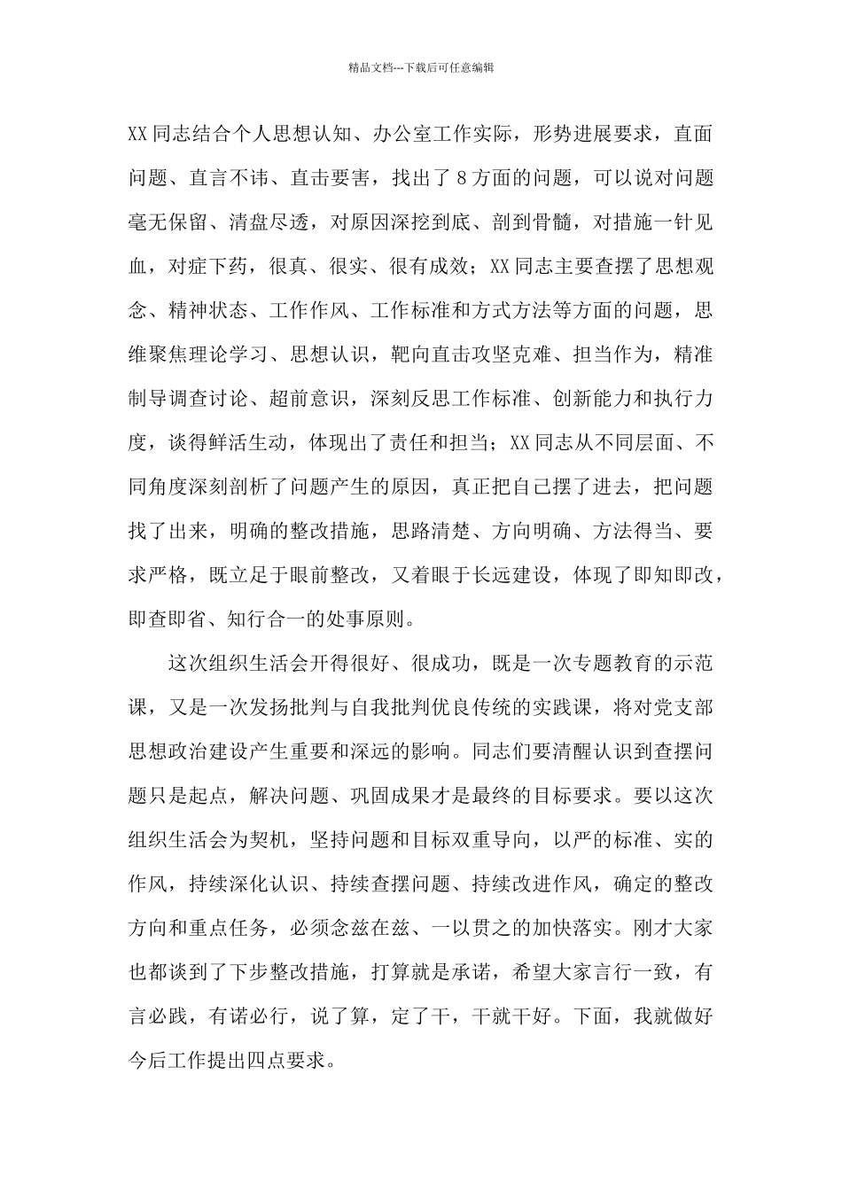 精选支部书记主题党日活动的点评材料_第2页