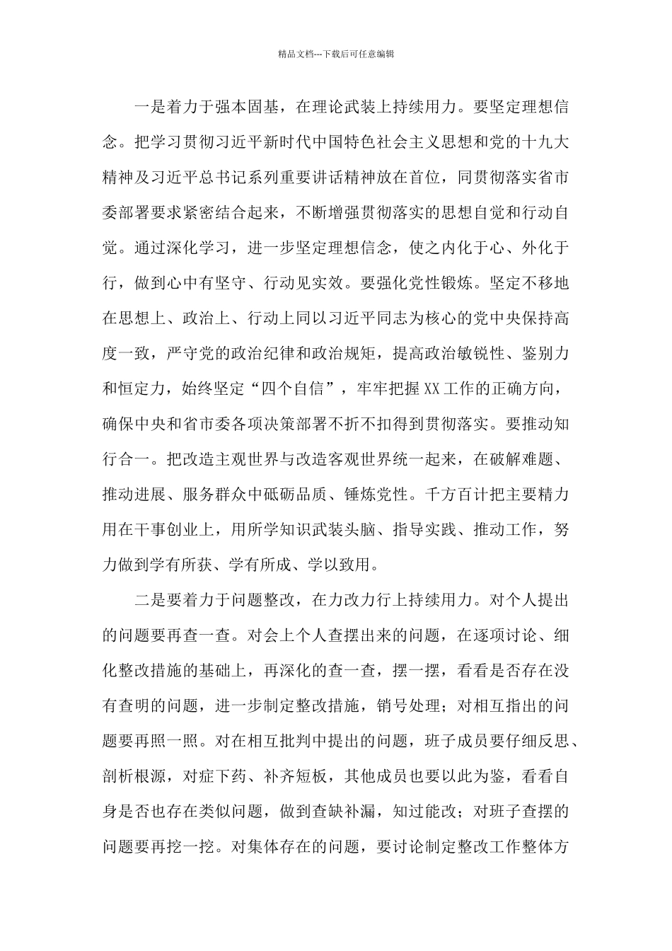 精选支部书记主题党日活动的点评材料_第3页