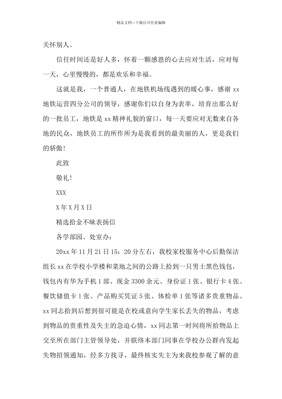 精选拾金不昧表扬信_第2页