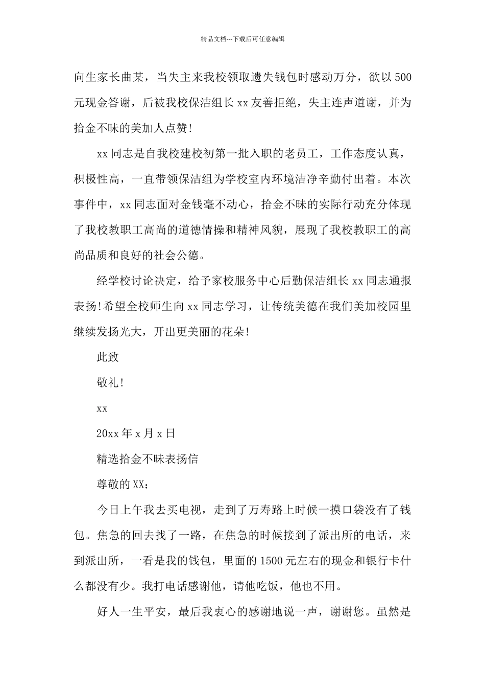 精选拾金不昧表扬信_第3页