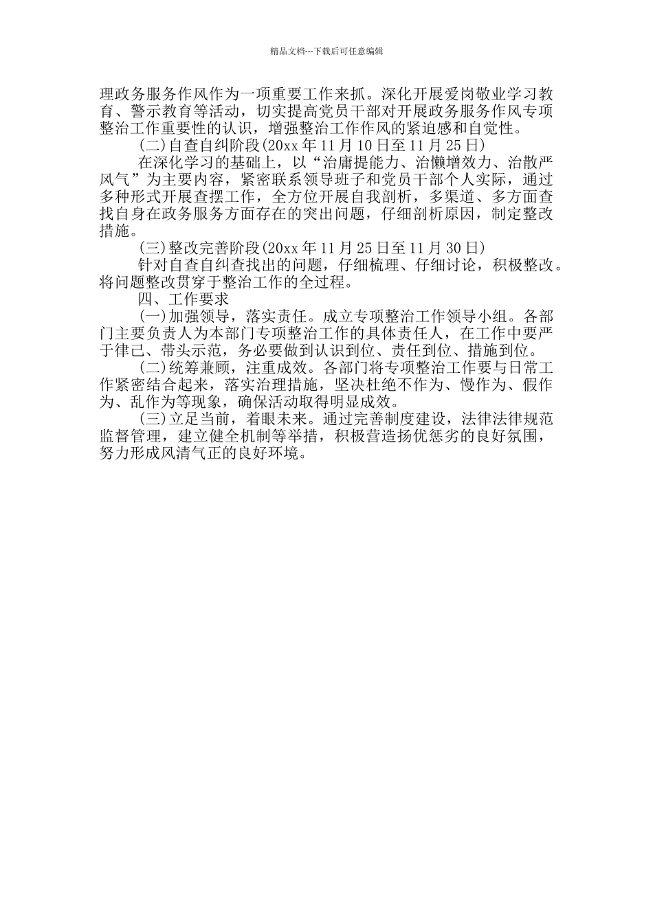 精选政务服务作风专项整治工作方案_第2页