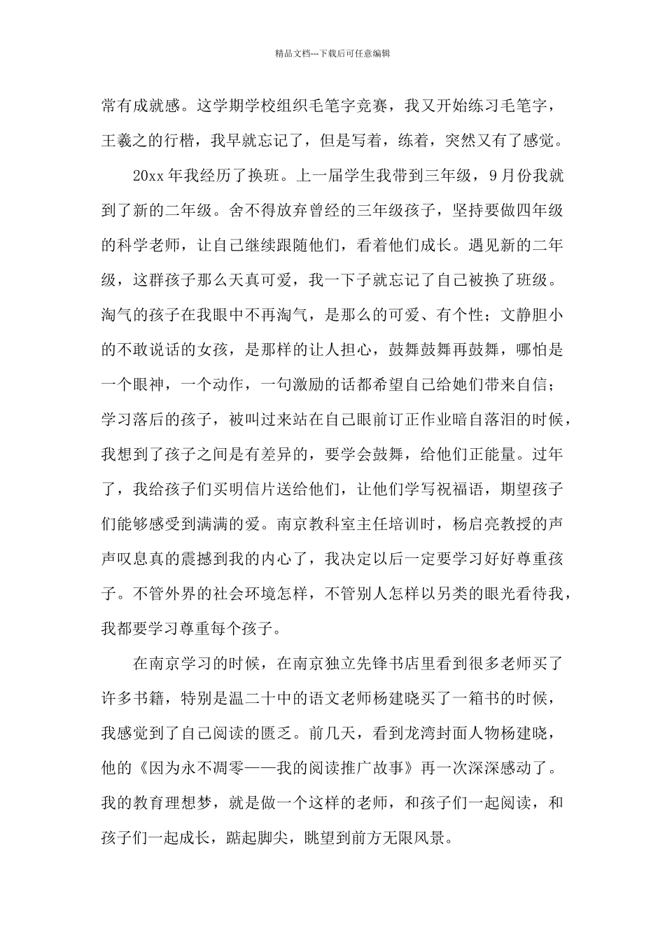 精选教师个人工作总结模板集合十篇_第3页