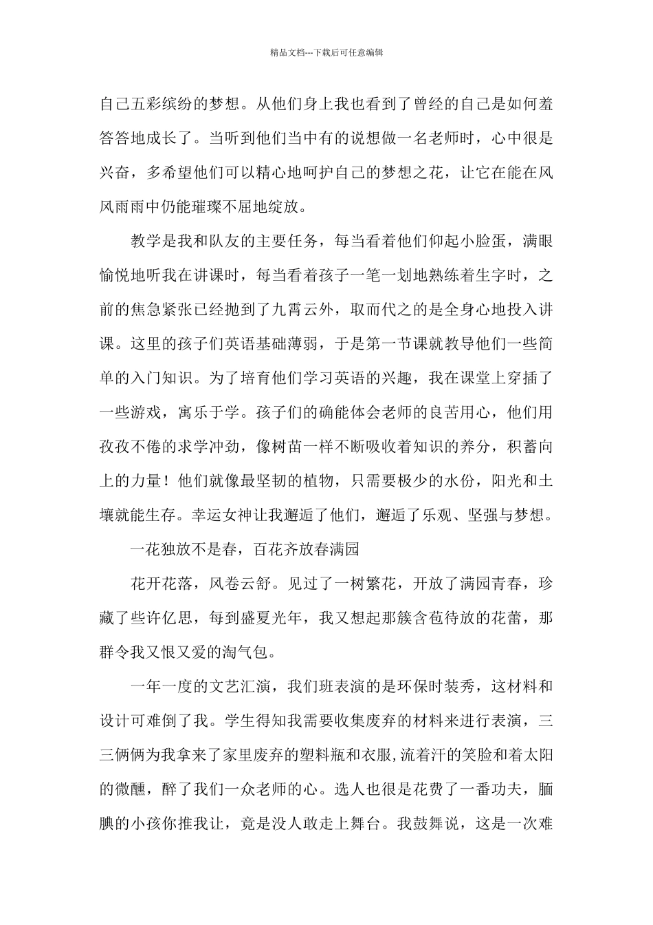 精选教师个人工作总结范文锦集九篇_第2页