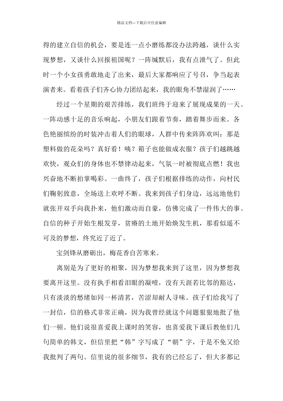 精选教师个人工作总结范文锦集九篇_第3页