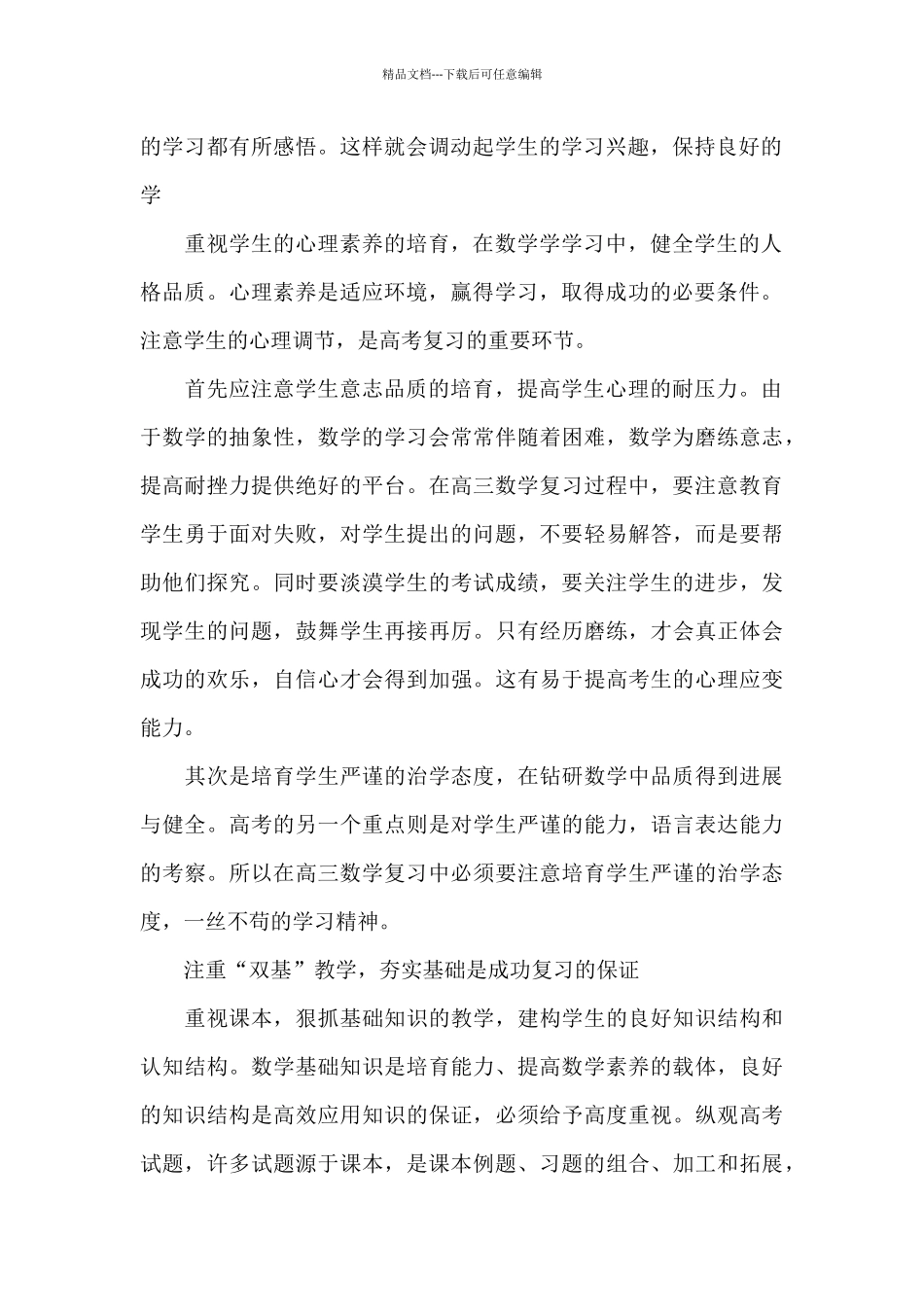 精选教师个人工作总结范文十篇_第2页
