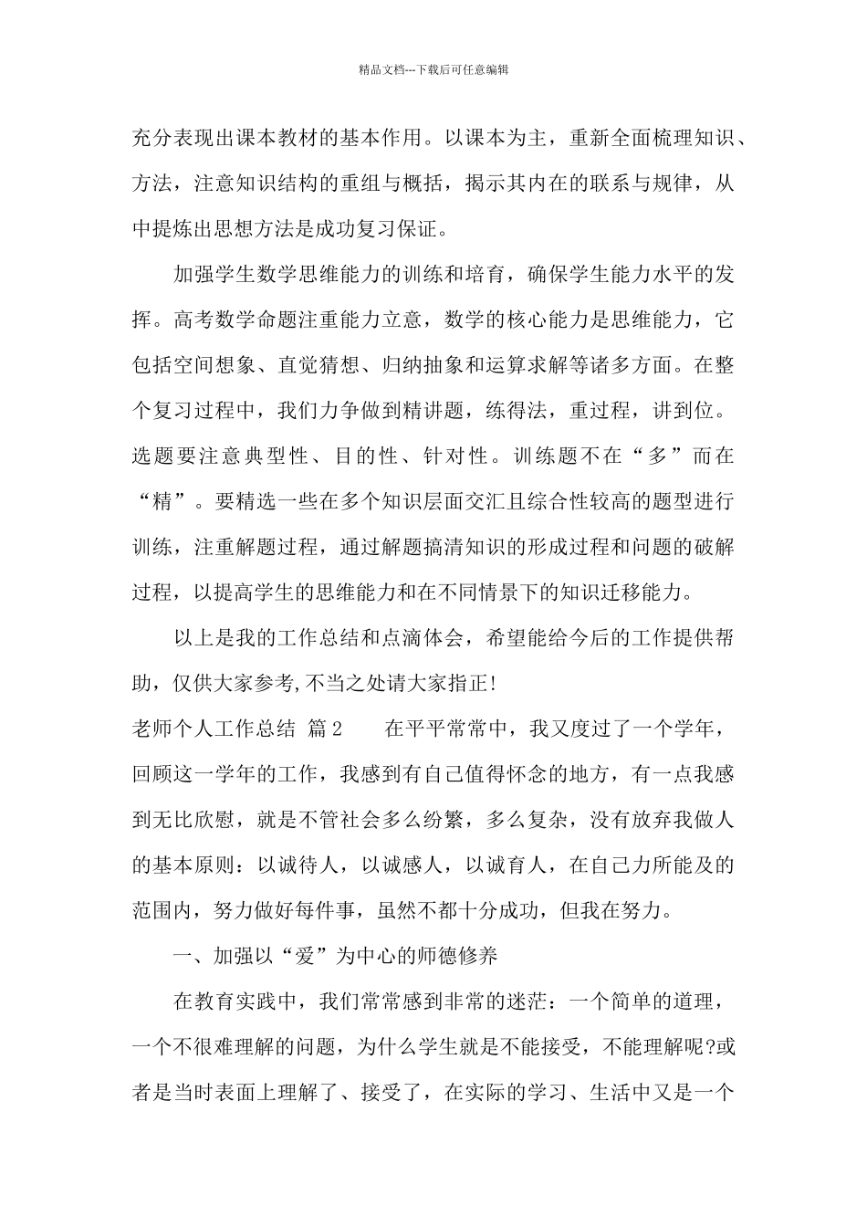 精选教师个人工作总结范文十篇_第3页