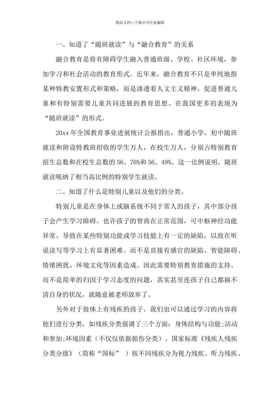 精选教师培训心得体会十篇_第2页