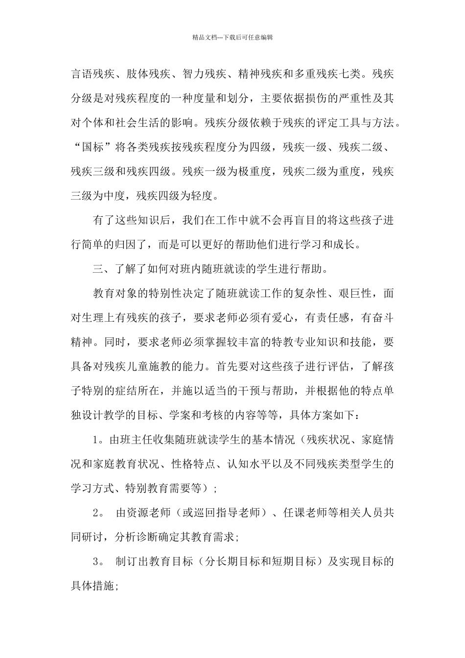 精选教师培训心得体会十篇_第3页