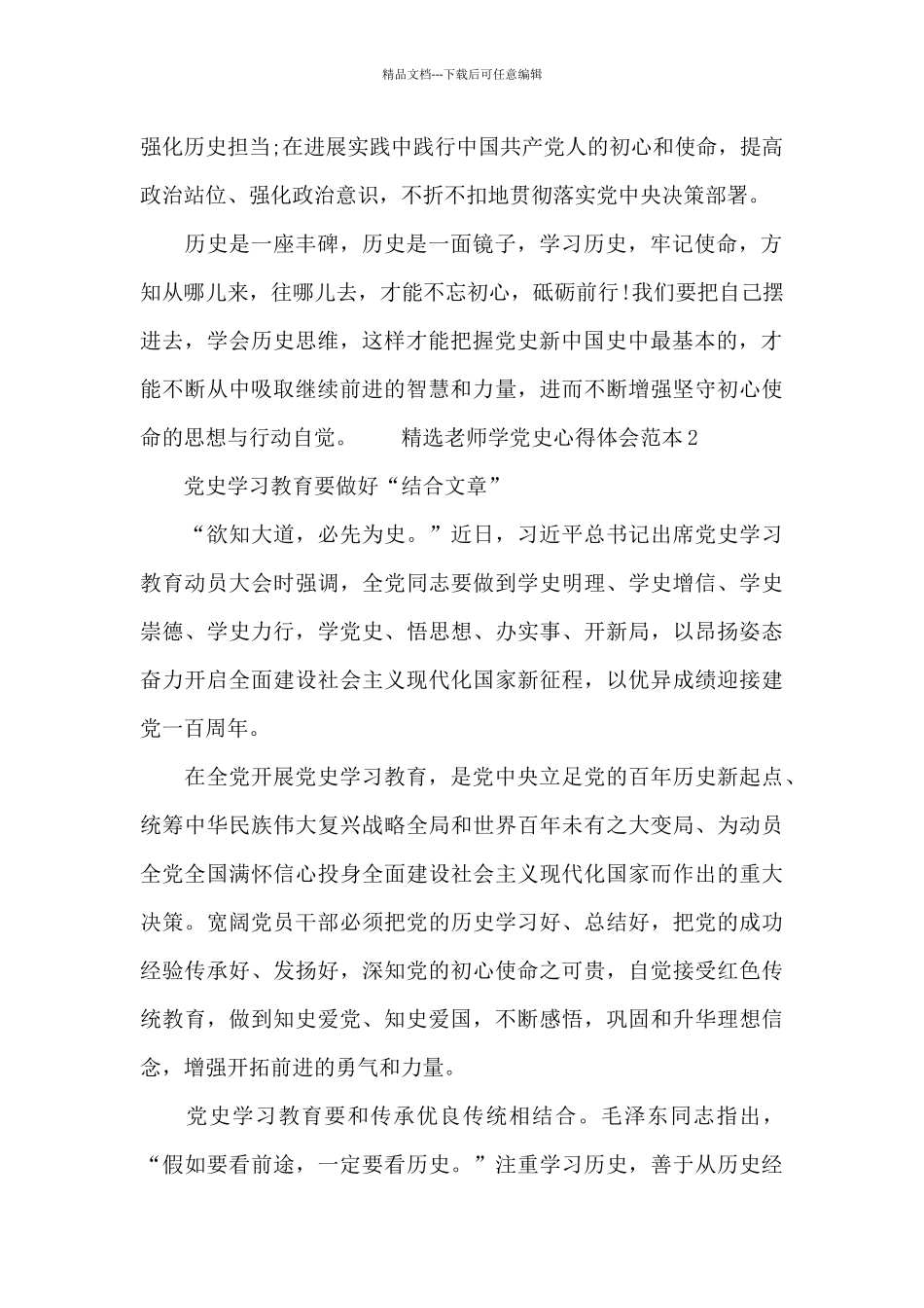 精选教师学党史心得体会范本集锦_第2页