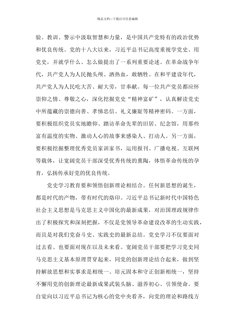 精选教师学党史心得体会范本集锦_第3页