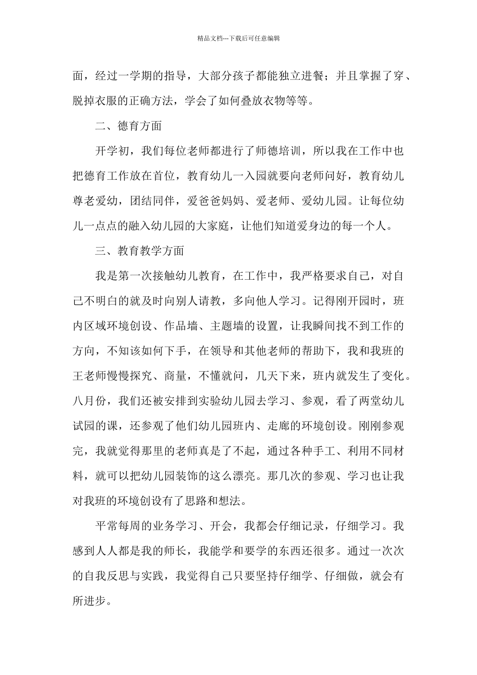 精选教师个人工作总结集锦七篇_第2页