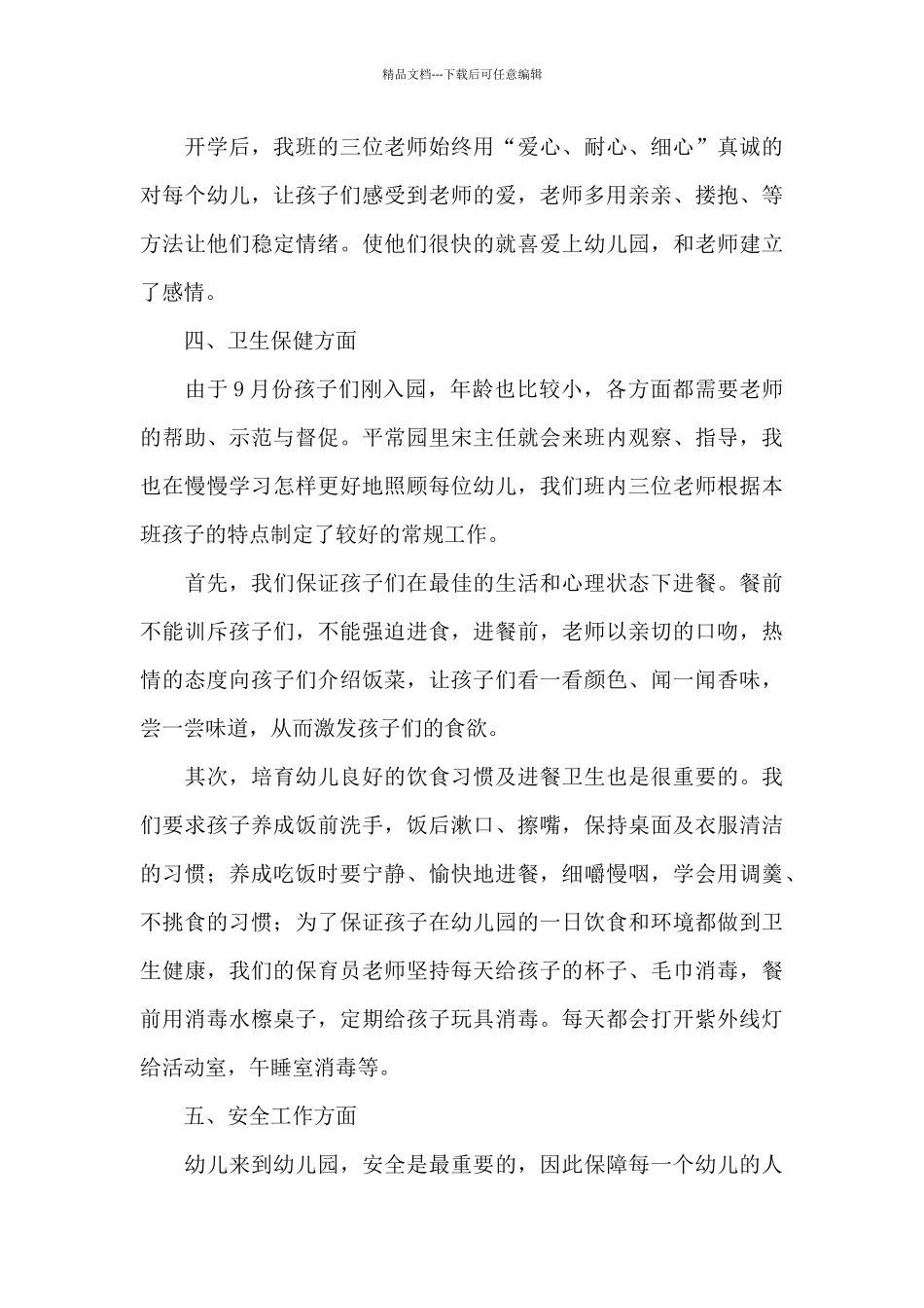 精选教师个人工作总结集锦七篇_第3页