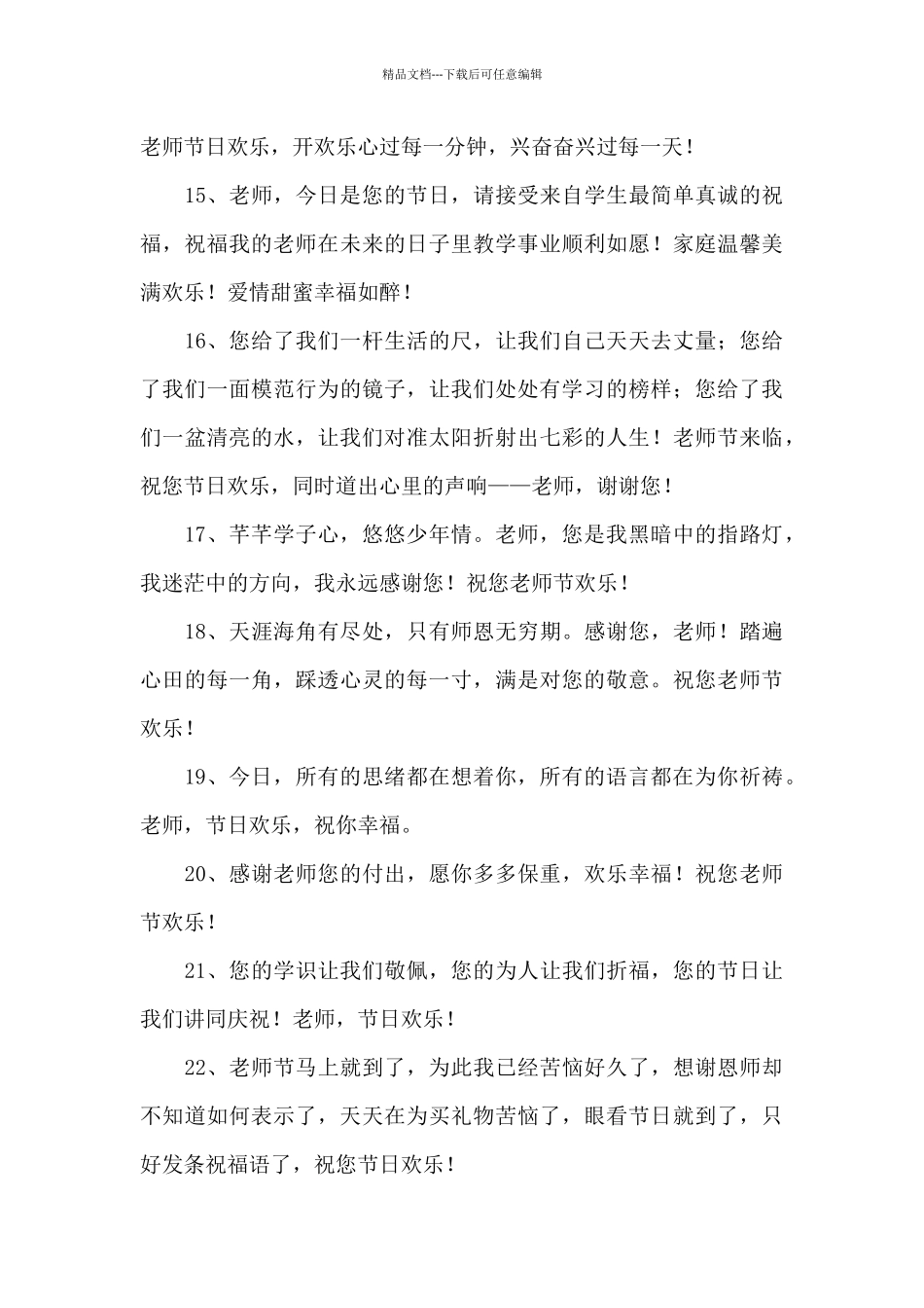 精选教师节问候语锦集47句_第3页