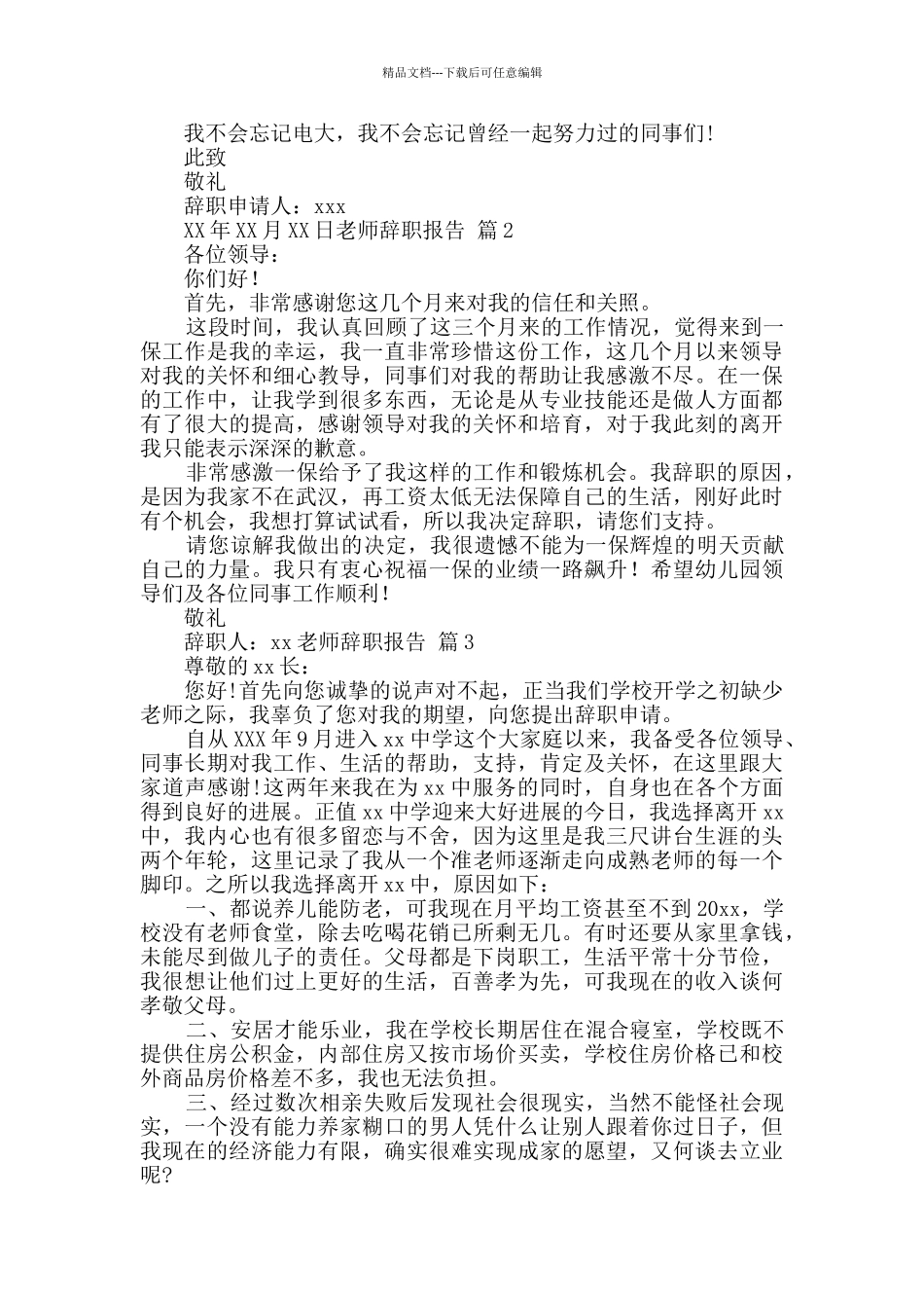 精选教师辞职报告集锦九篇_第2页