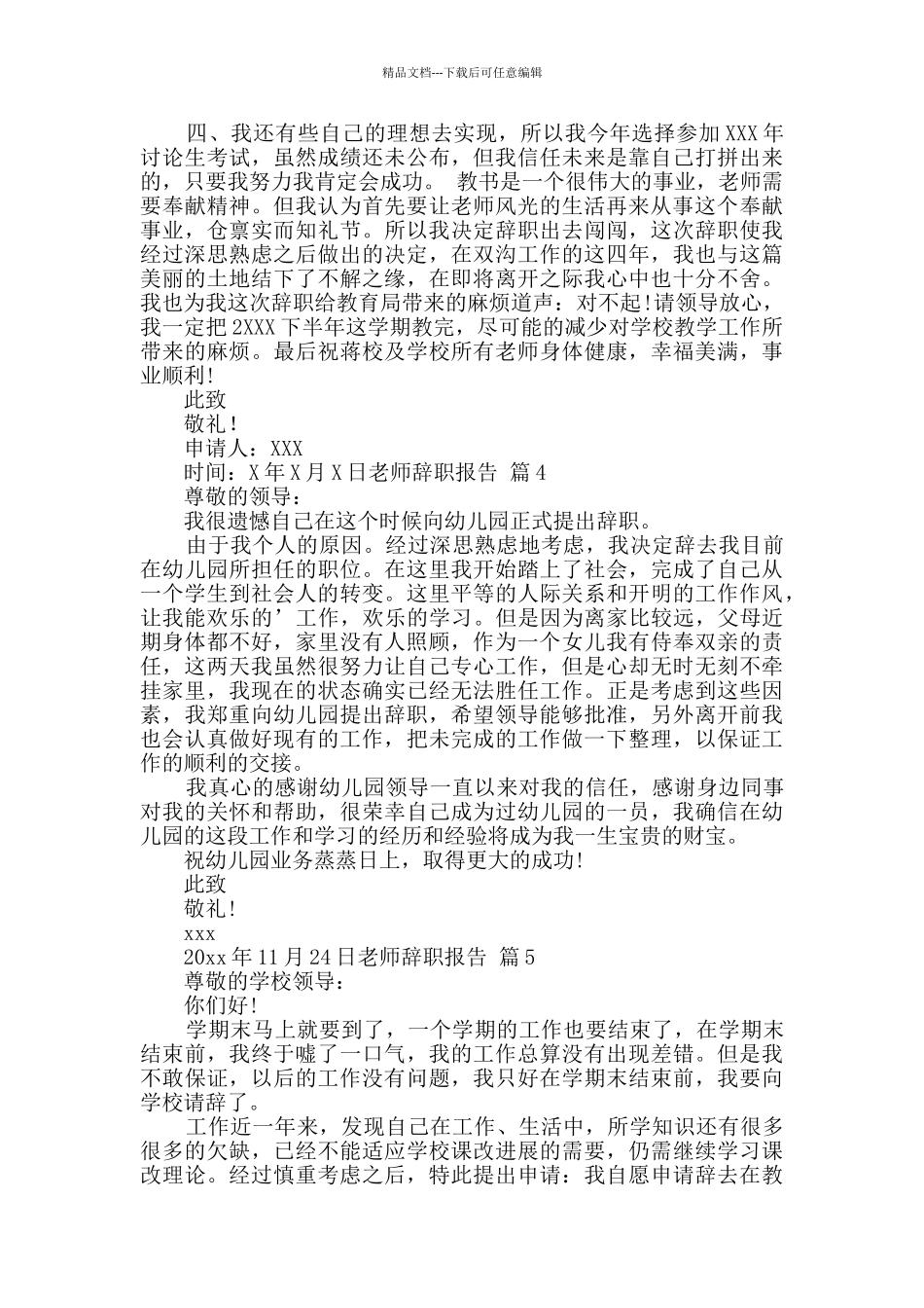 精选教师辞职报告集锦九篇_第3页