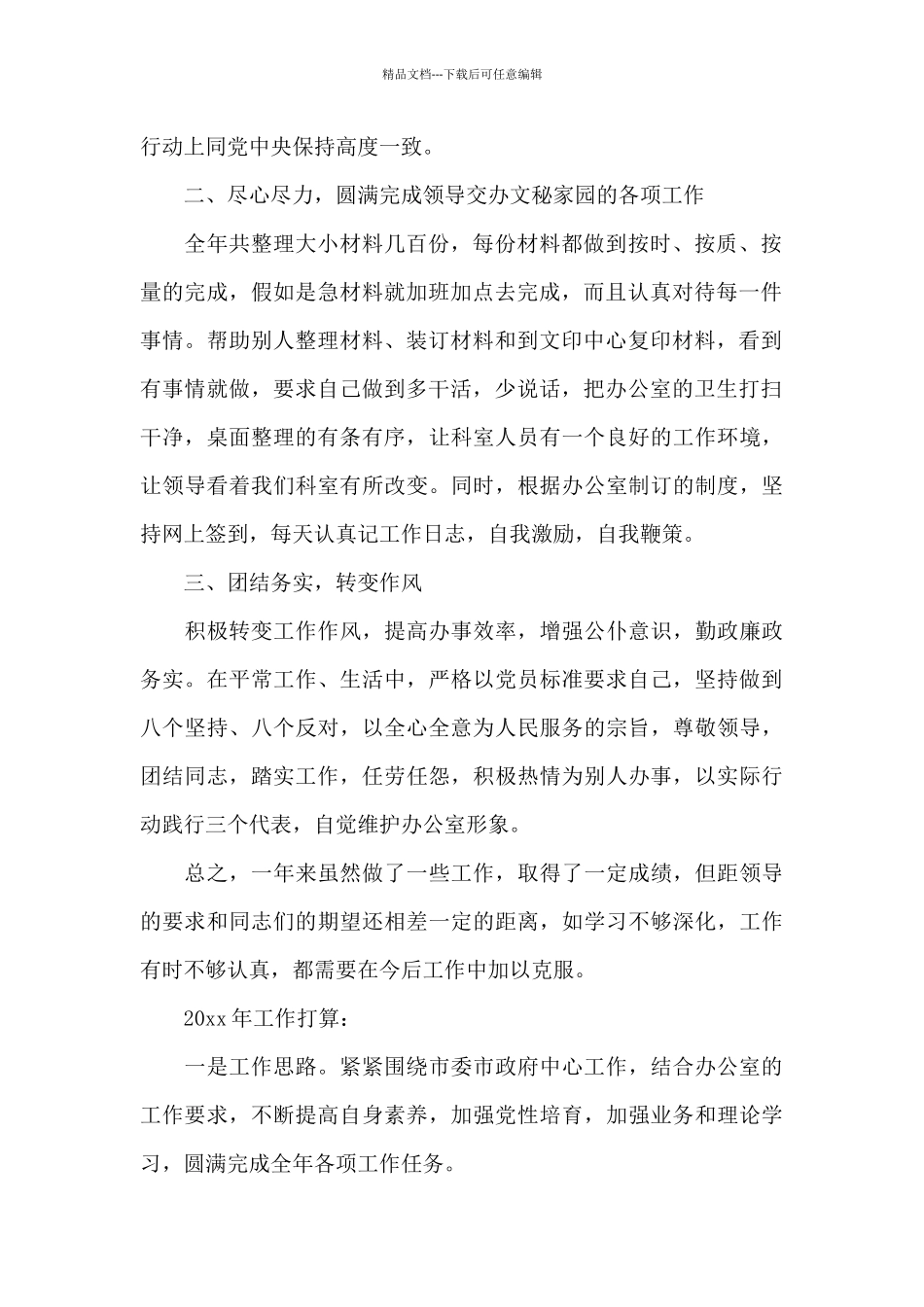 精选政府办科员个人工作总结三篇范文_第2页