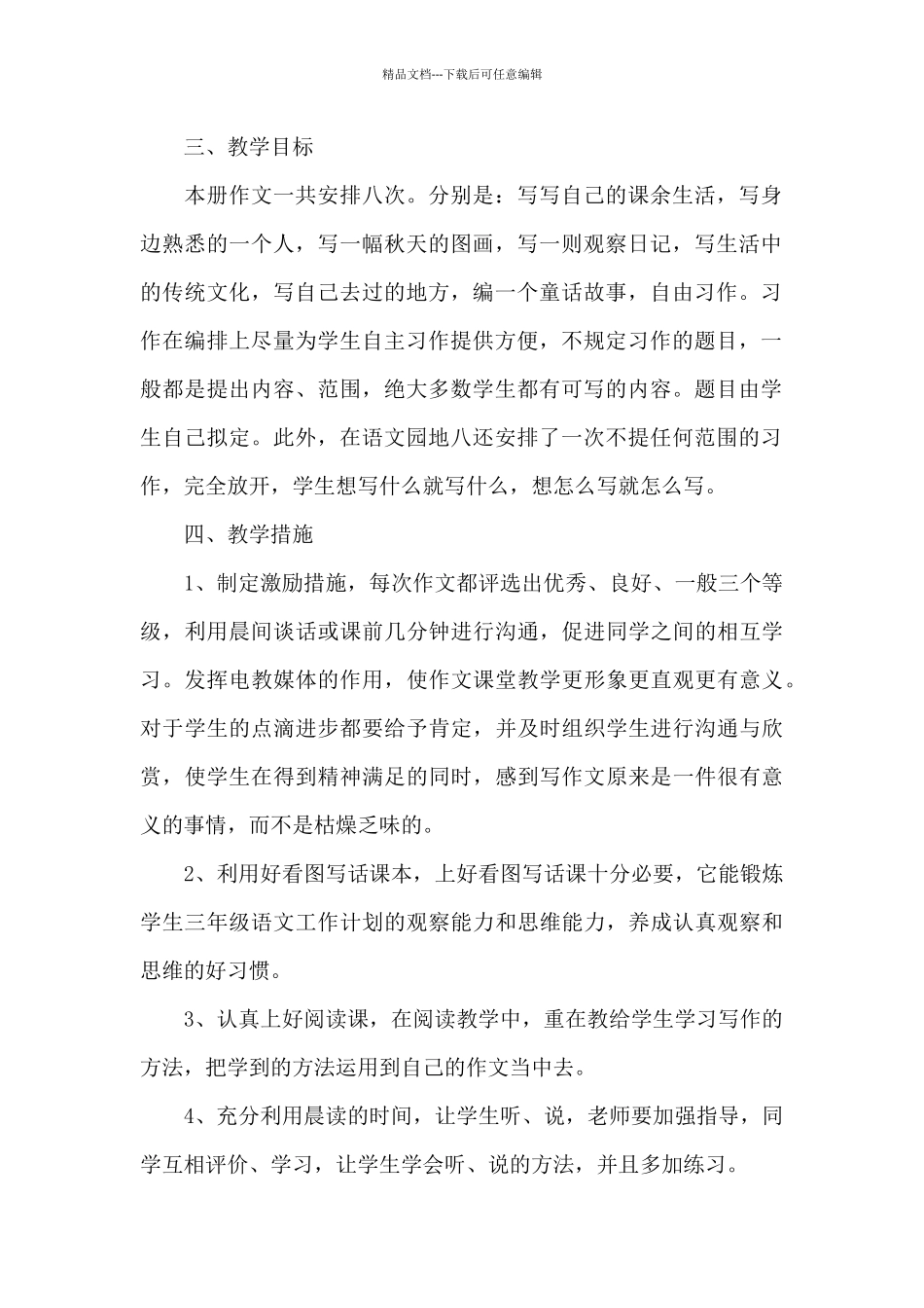 精选新年计划范文汇总十篇_第2页