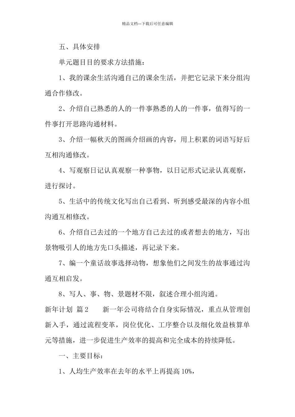 精选新年计划范文汇总十篇_第3页