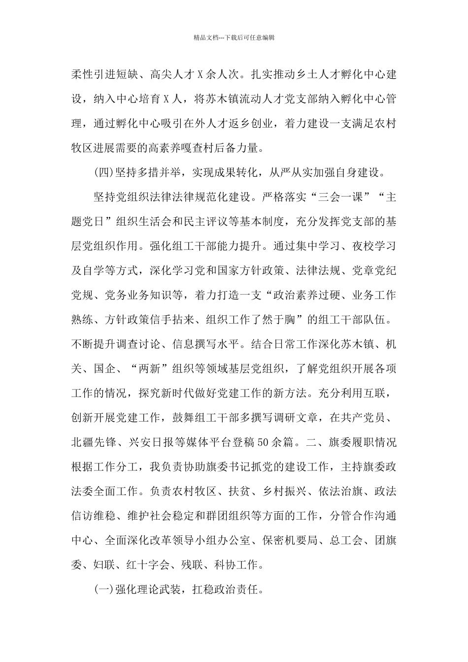 精选旗委副书记、政法委书记述职述廉报告_第3页