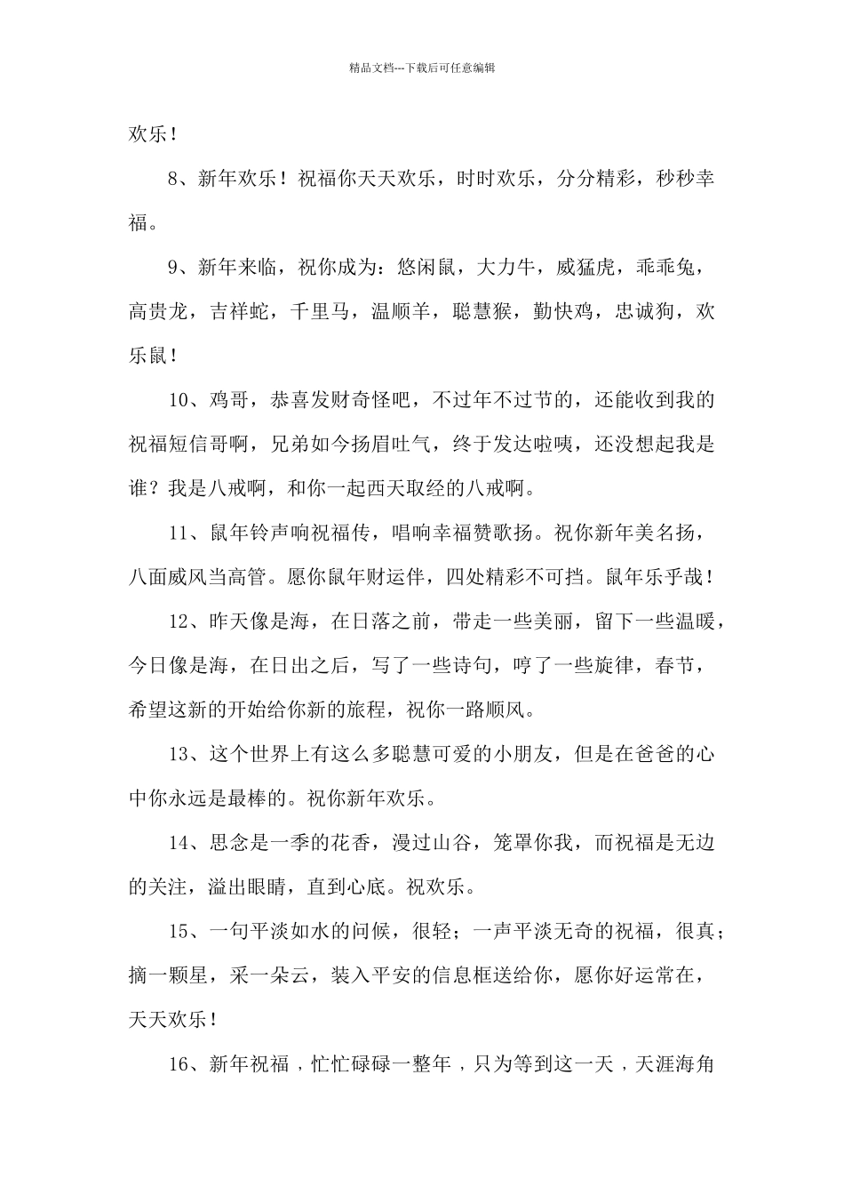 精选春节祝福客户的祝福语集合七篇_第2页