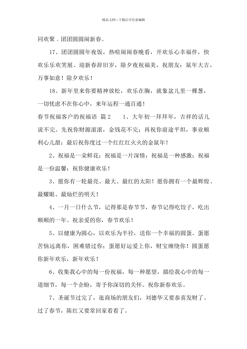 精选春节祝福客户的祝福语集合七篇_第3页