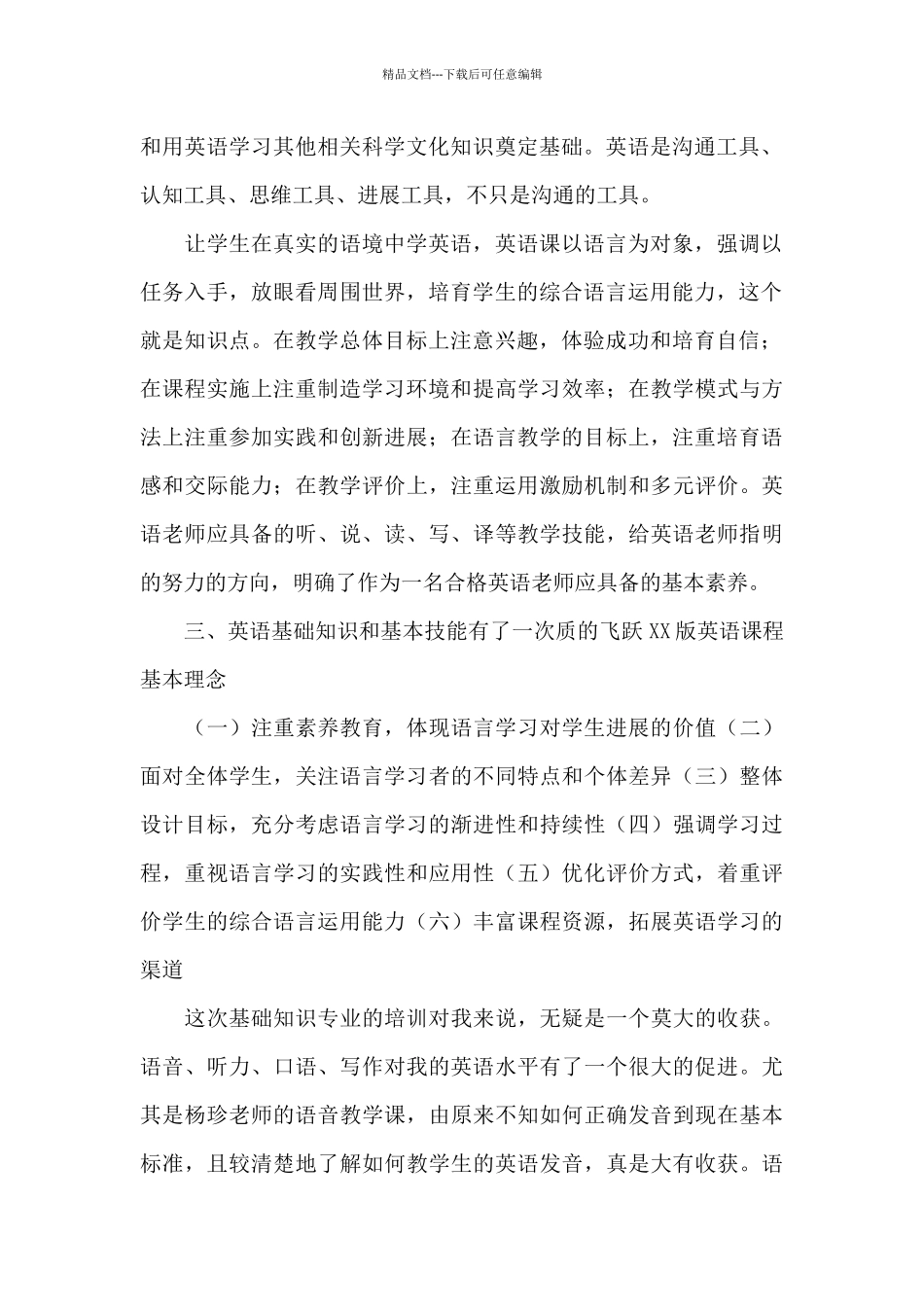 精选暑期培训心得体会三篇_第2页