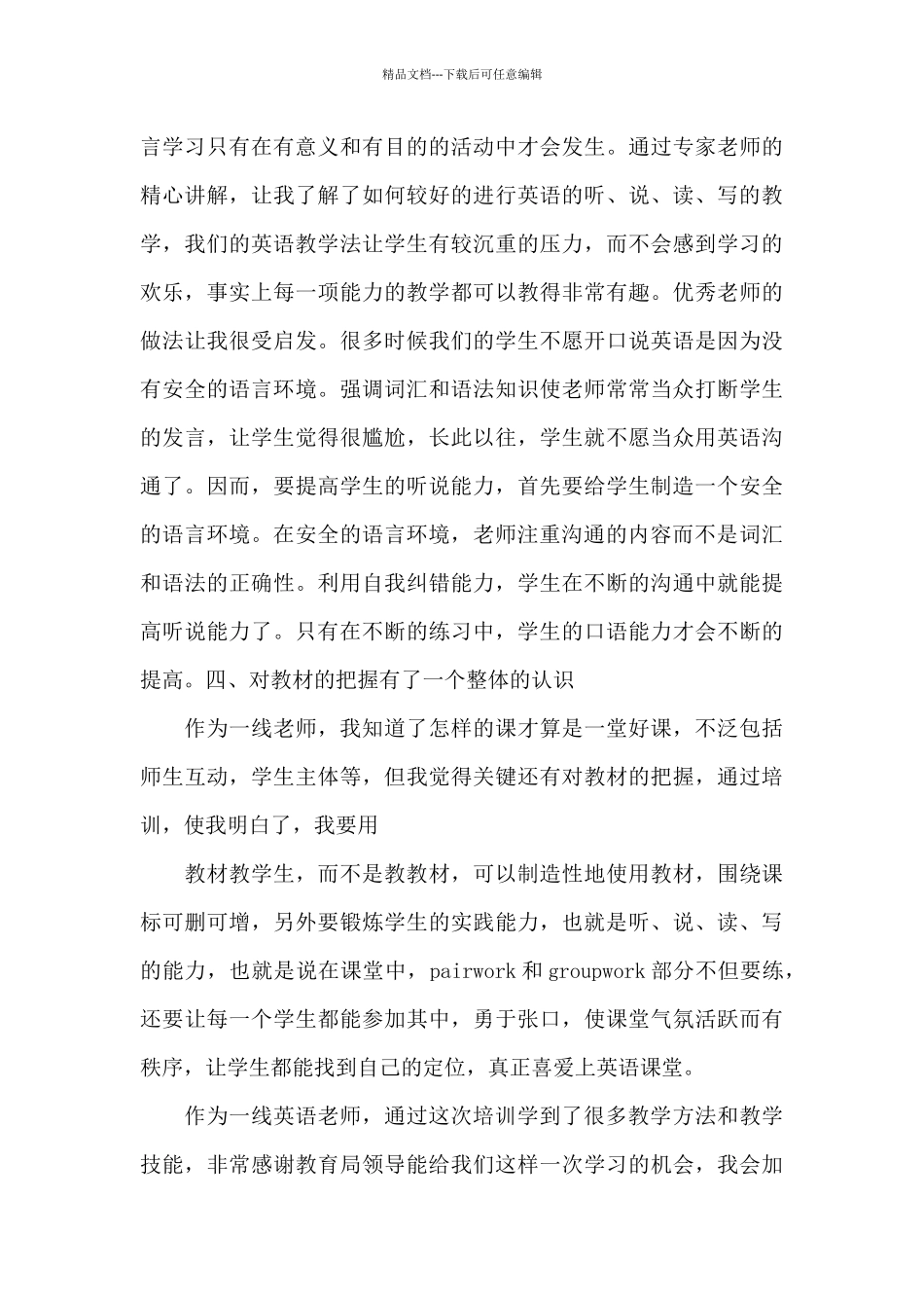 精选暑期培训心得体会三篇_第3页