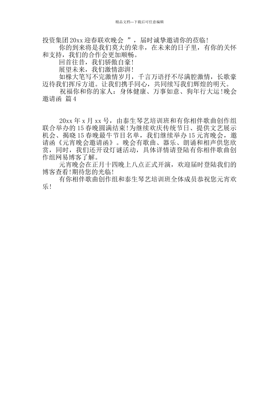 精选晚会邀请函四篇_第2页
