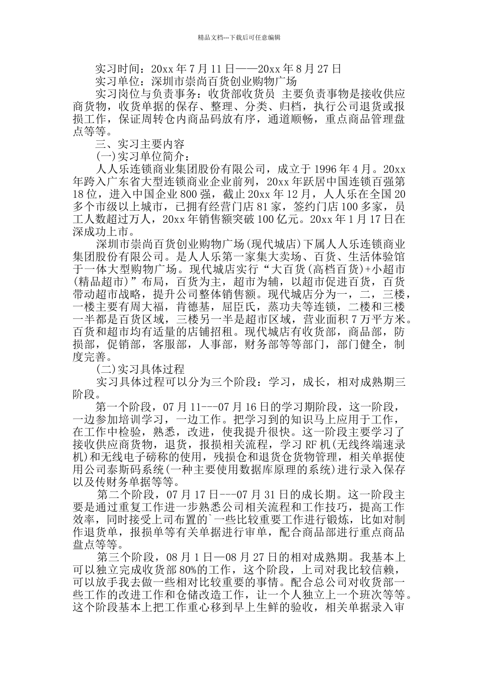 精选暑期实践报告5篇_第3页