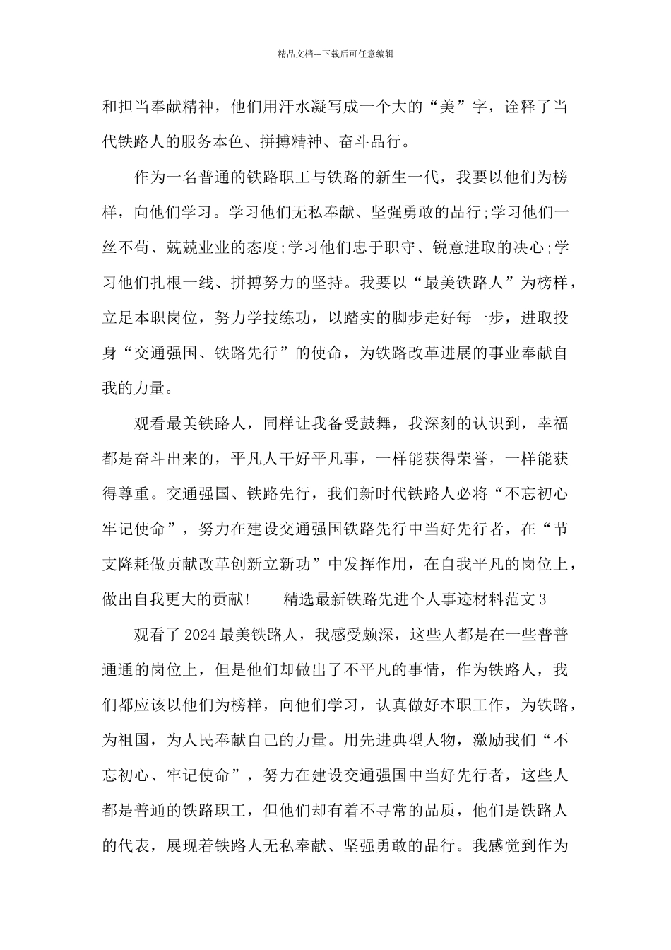 精选最新铁路先进个人事迹材料范文三篇_第2页