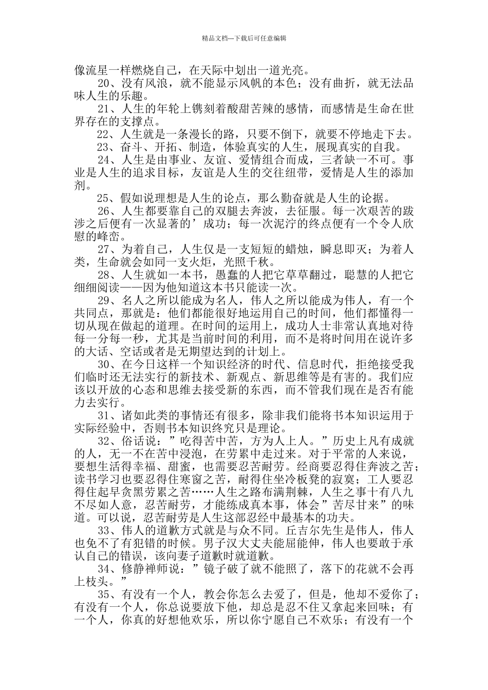 精选有哲理的生活语句锦集66条_第2页