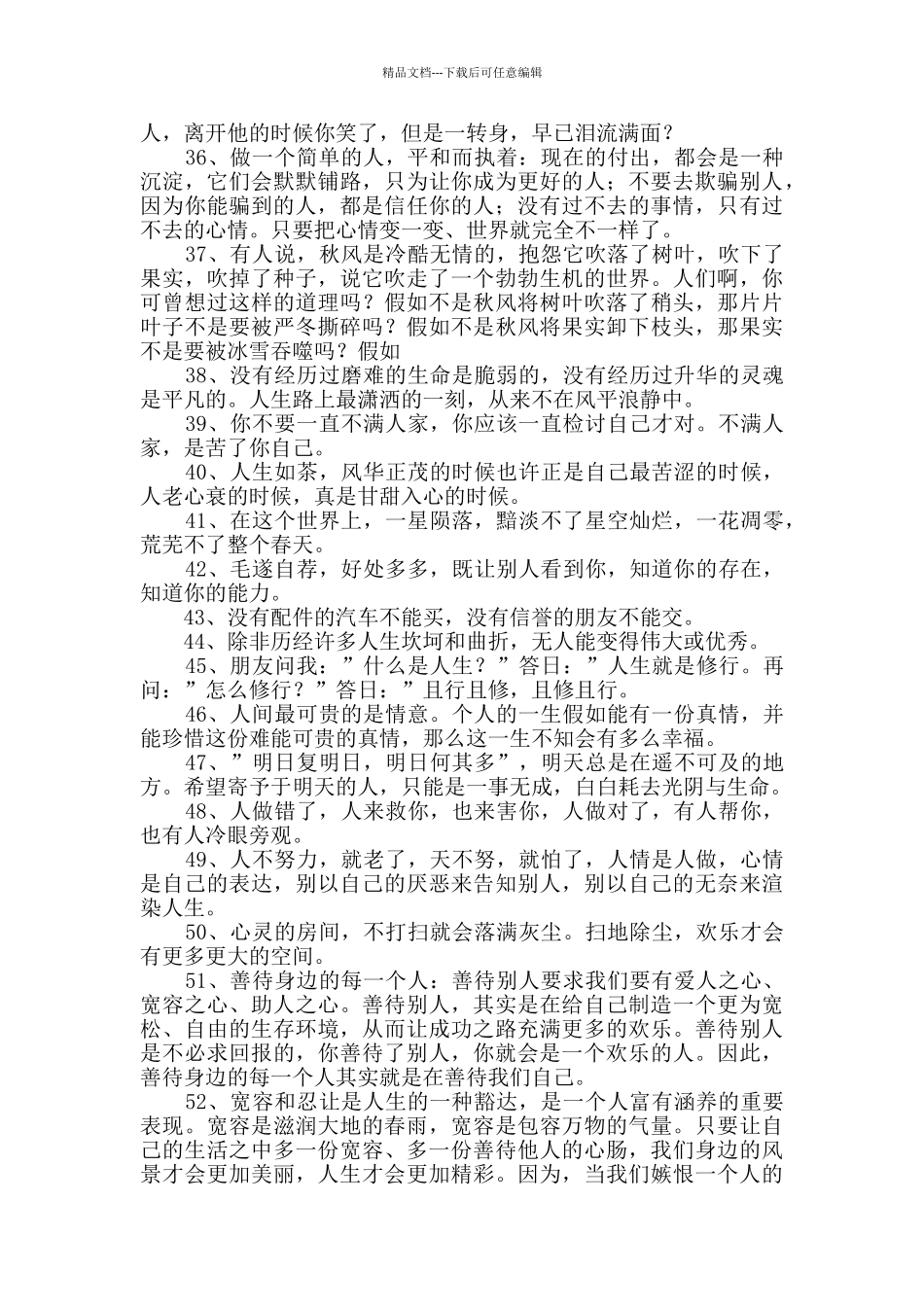 精选有哲理的生活语句锦集66条_第3页