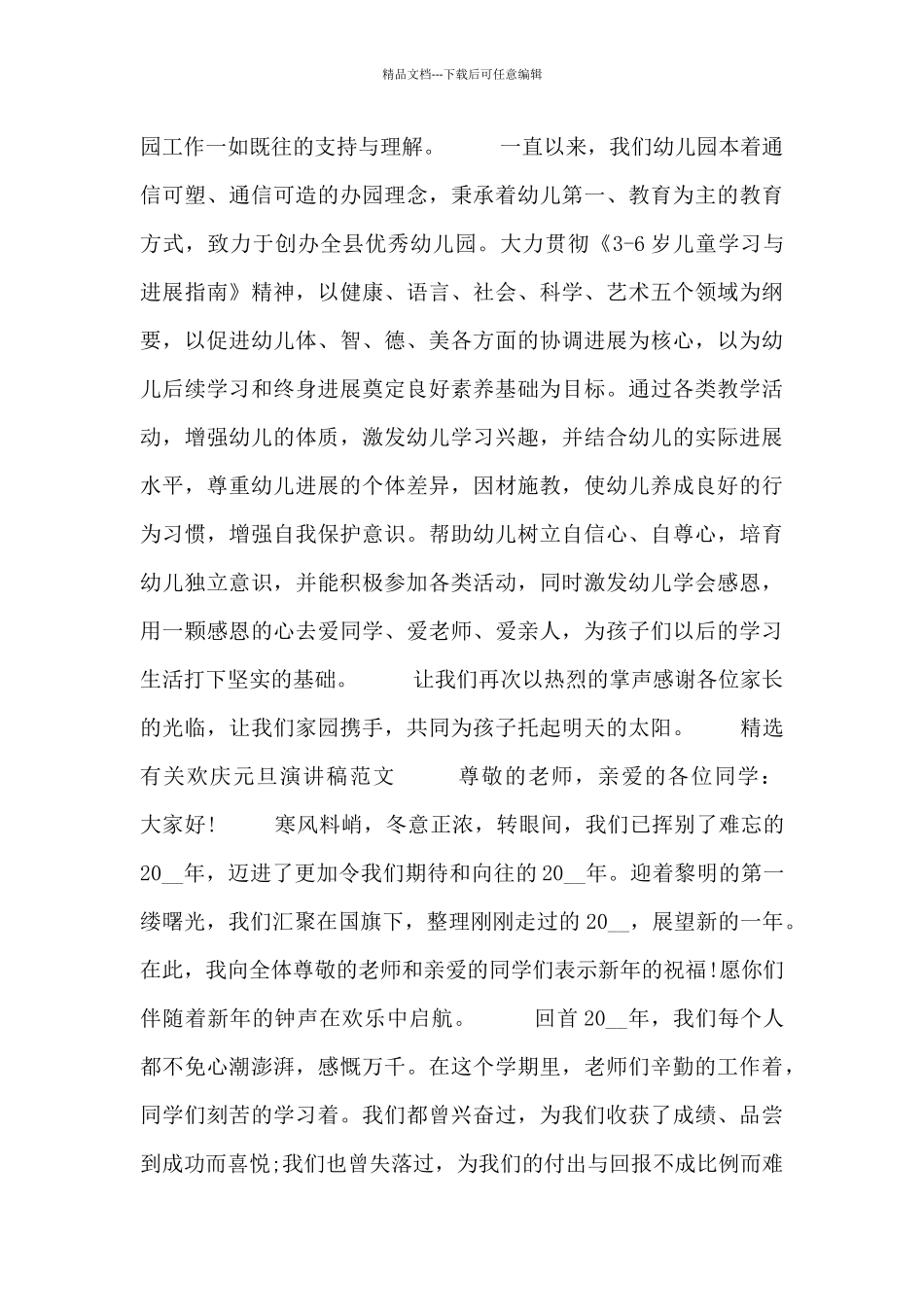 精选有关欢庆元旦演讲稿范文四篇_第3页