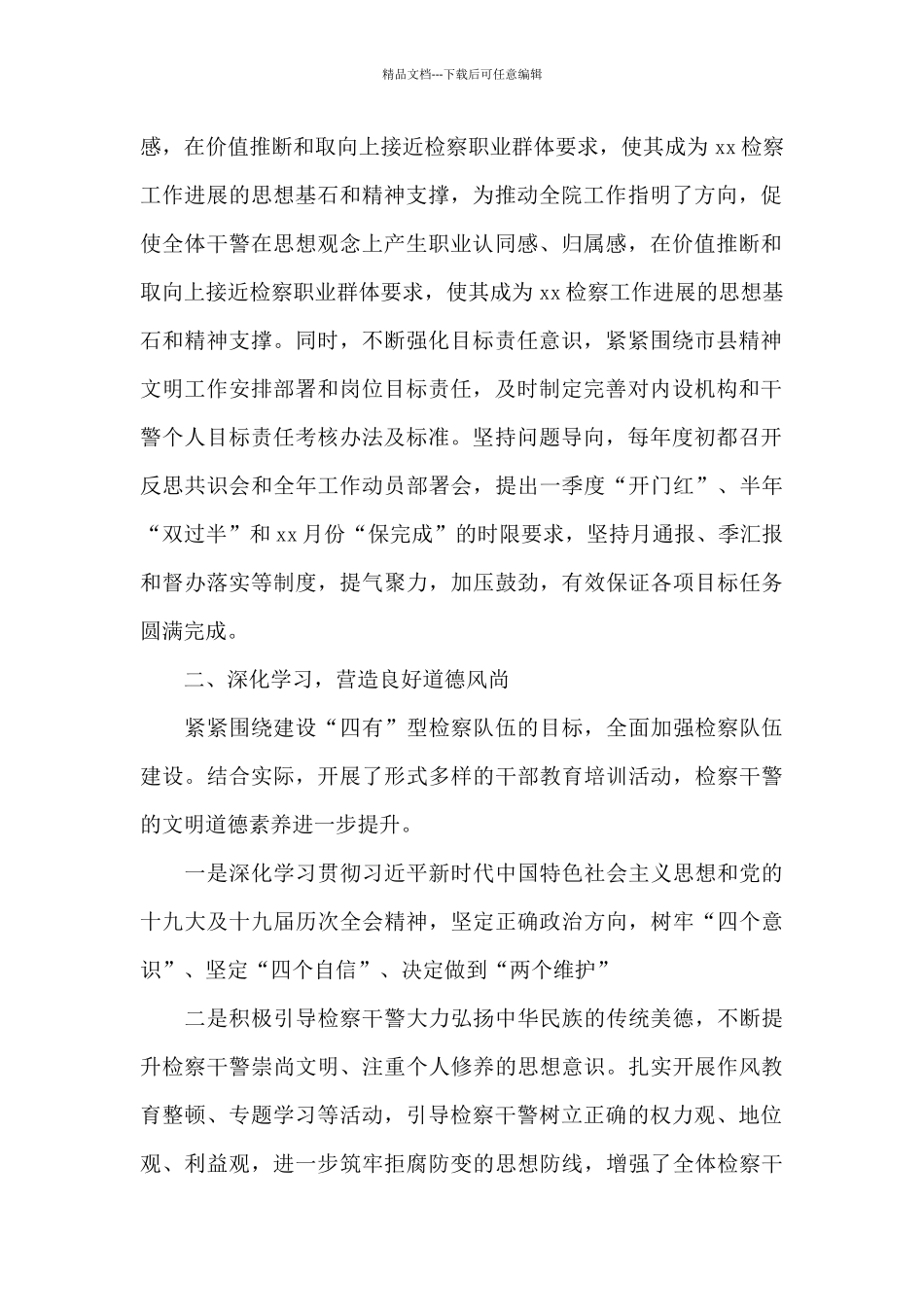 精选检察院近三年精神文明建设工作总结范文_第2页