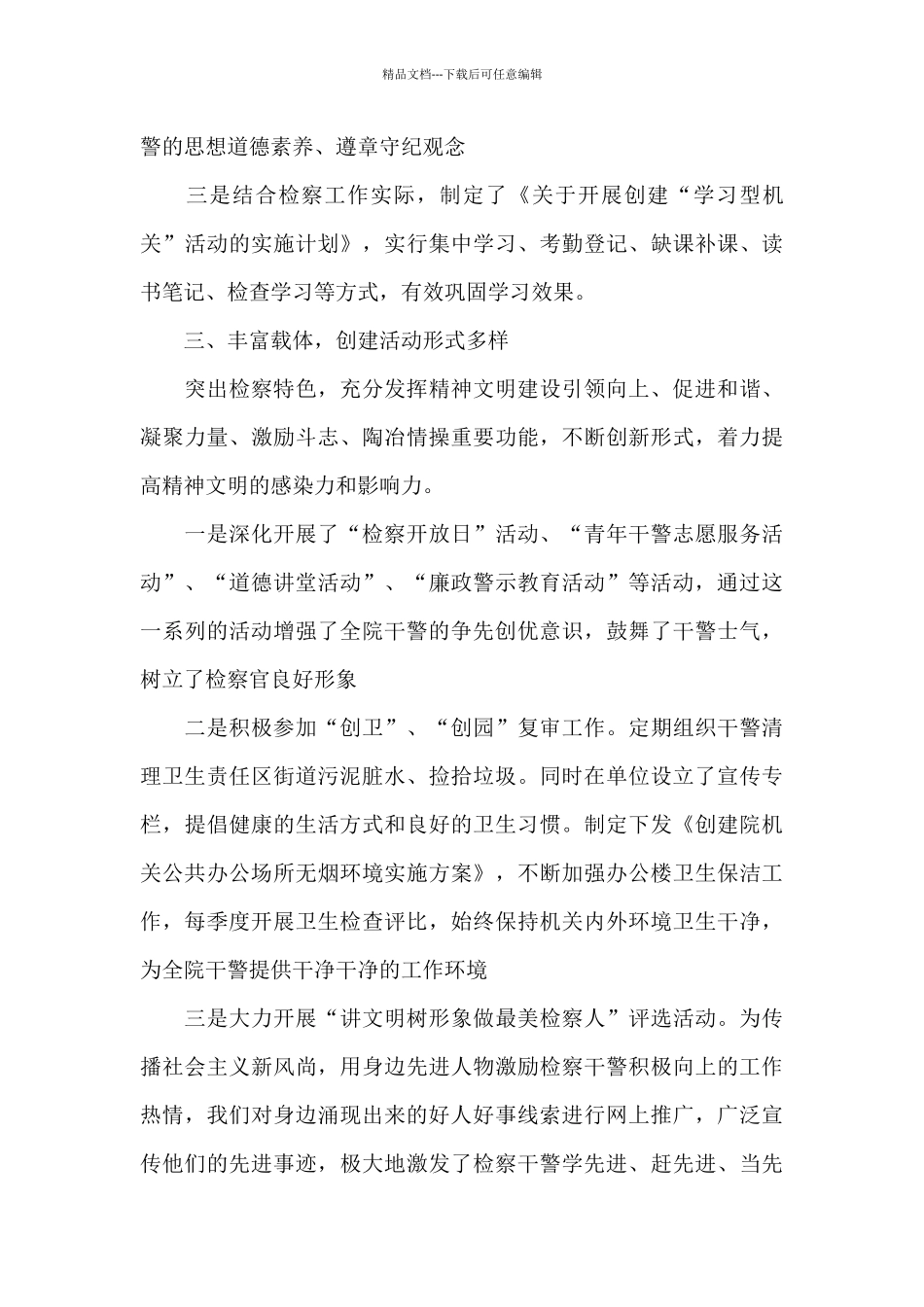 精选检察院近三年精神文明建设工作总结范文_第3页