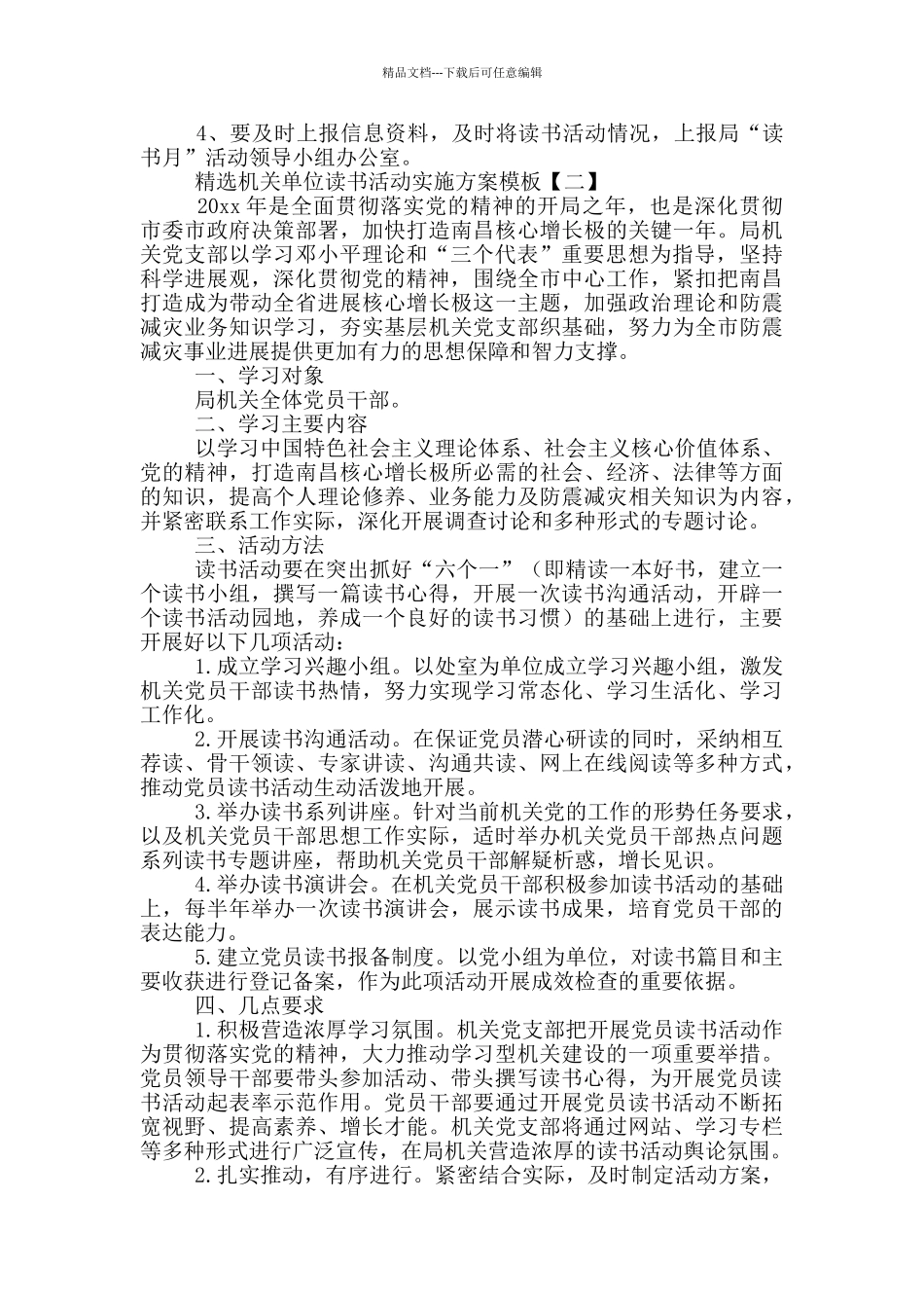 精选机关单位读书活动实施方案模板_第2页