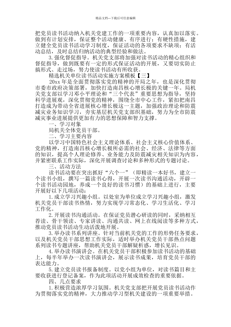 精选机关单位读书活动实施方案模板_第3页