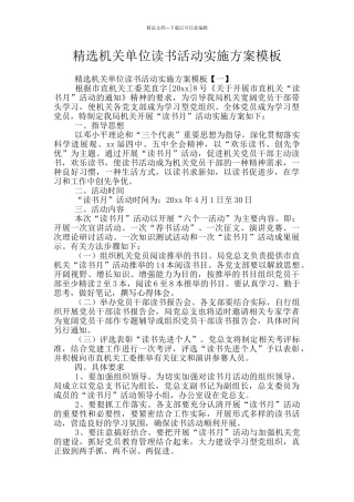 精选机关单位读书活动实施方案模板