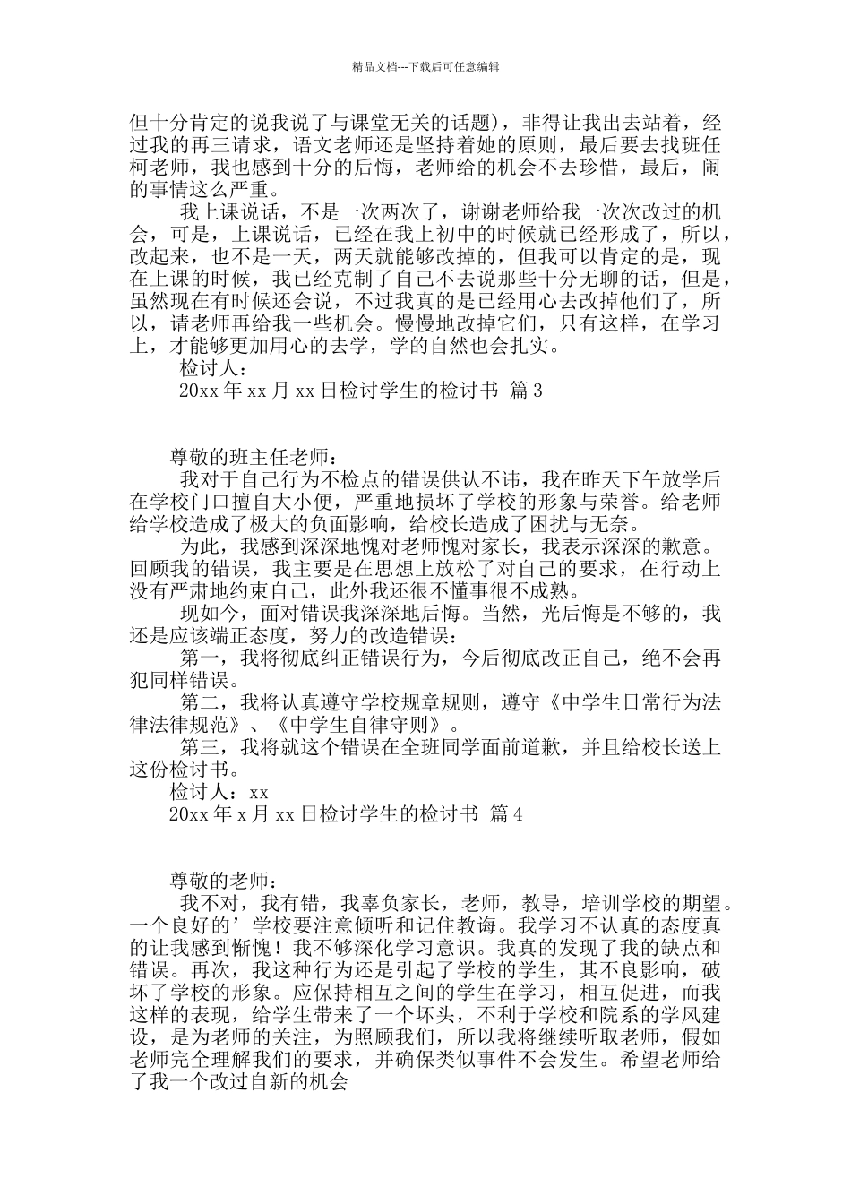 精选检讨学生的检讨书集锦5篇_第2页