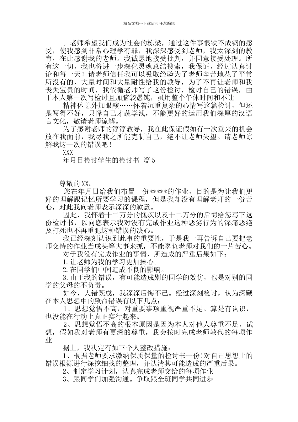 精选检讨学生的检讨书集锦5篇_第3页