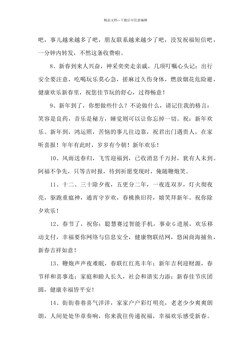 精选春节简短祝福语锦集5篇_第2页