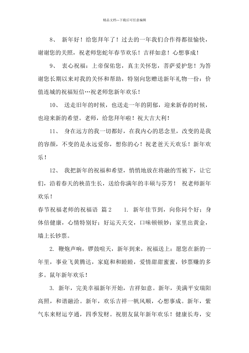 精选春节祝福老师的祝福语10篇_第2页