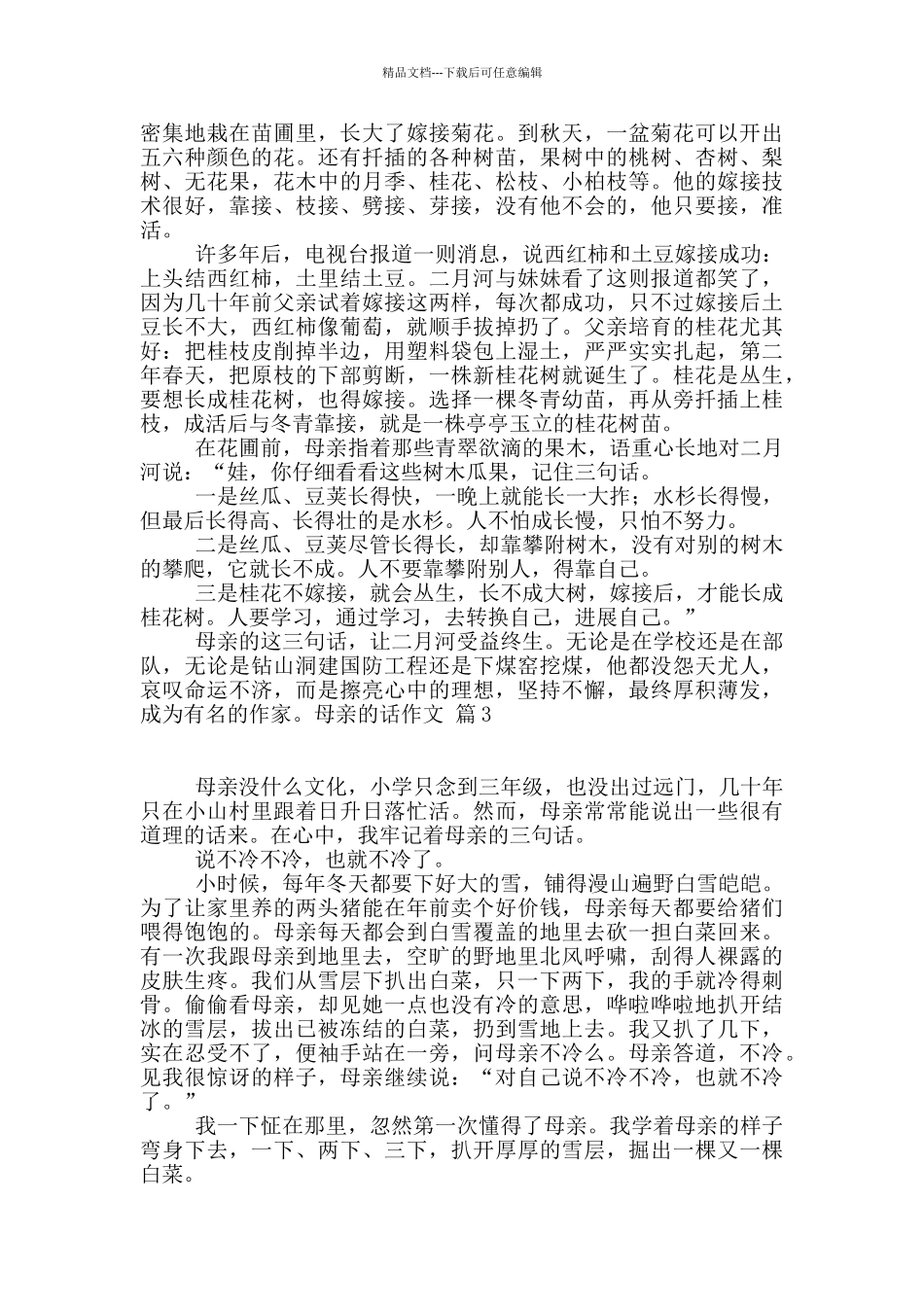 精选母亲的话作文三篇_第2页