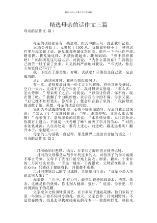 精选母亲的话作文三篇