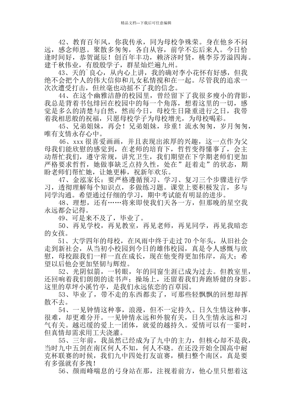 精选毕业留言语录69句_第3页